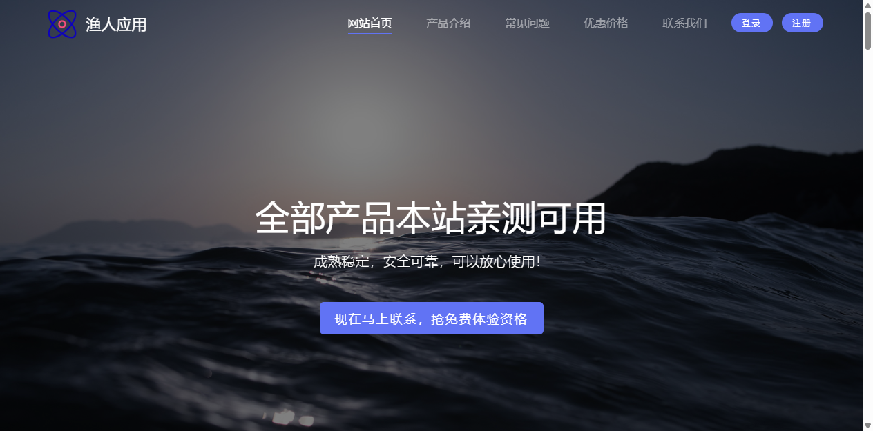渔人应用营销插件平台