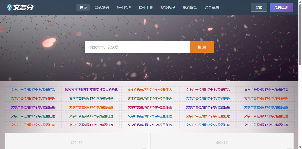 文多分文章分发系统